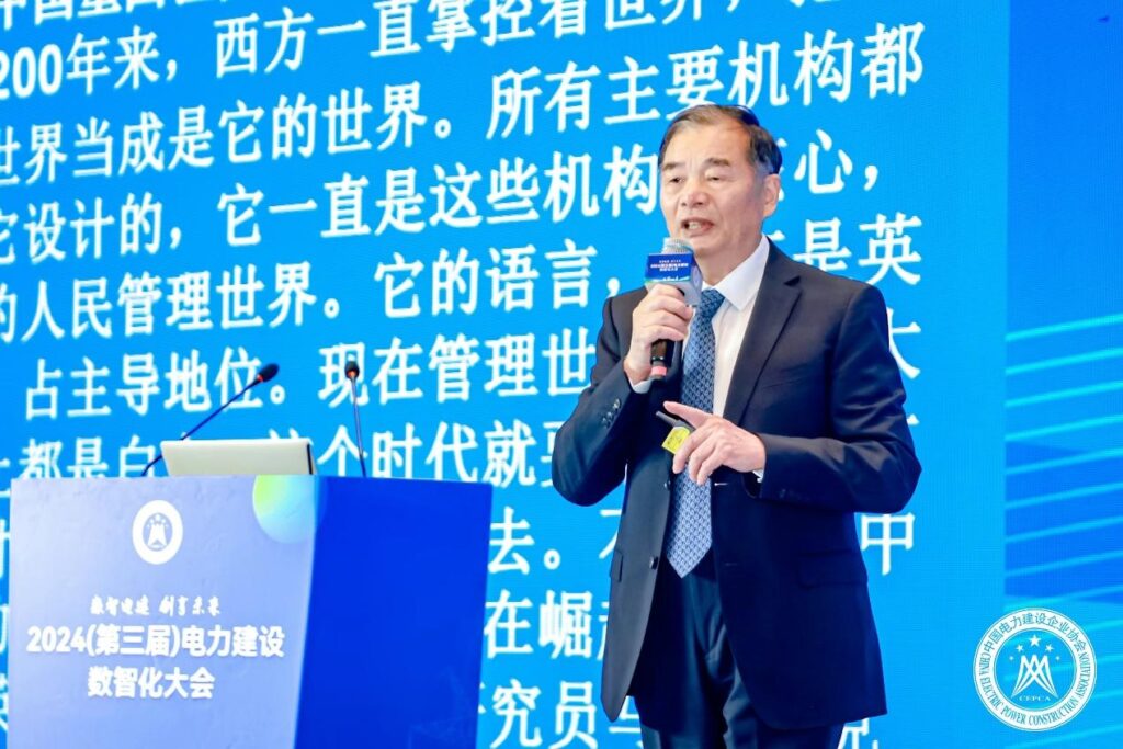中国电力建设企业协会组织召开2024（第三届）电力建设数智化大会