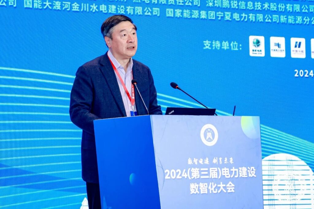 中国电力建设企业协会组织召开2024（第三届）电力建设数智化大会