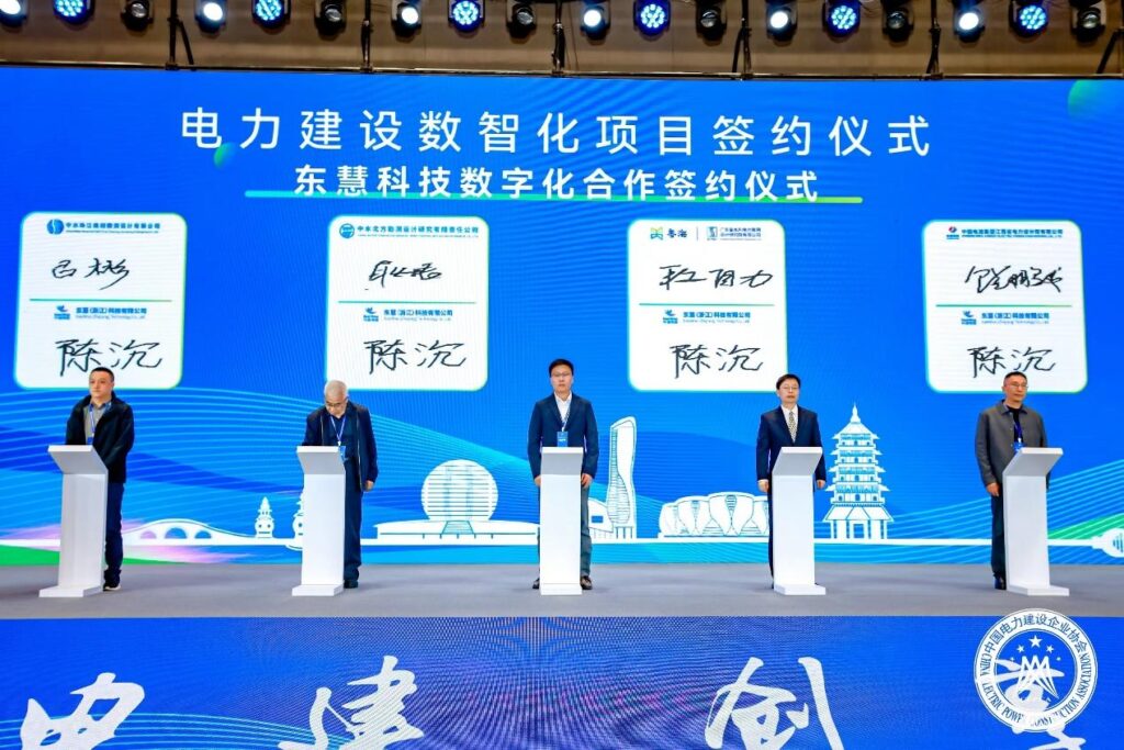 中国电力建设企业协会组织召开2024（第三届）电力建设数智化大会