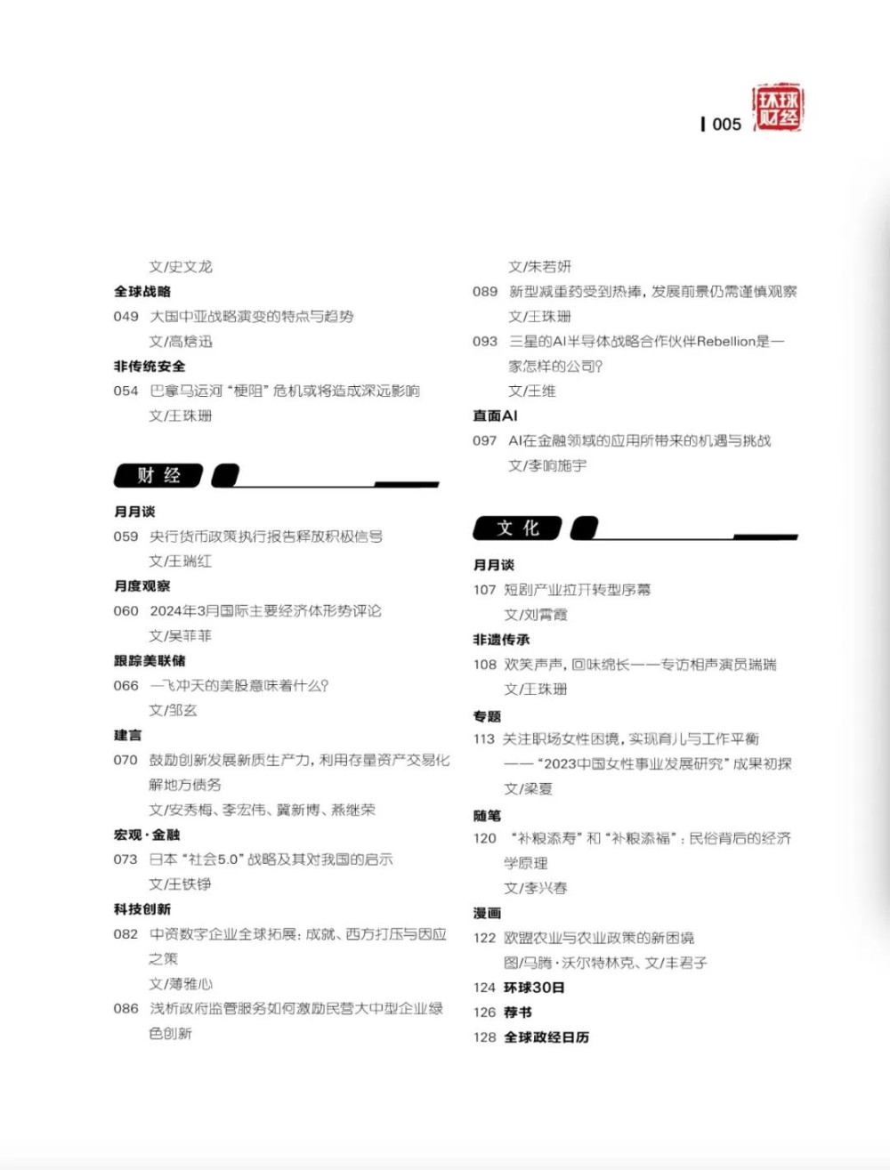 发展新质生产力：六次产业理论的实践与创新[Vol.281]