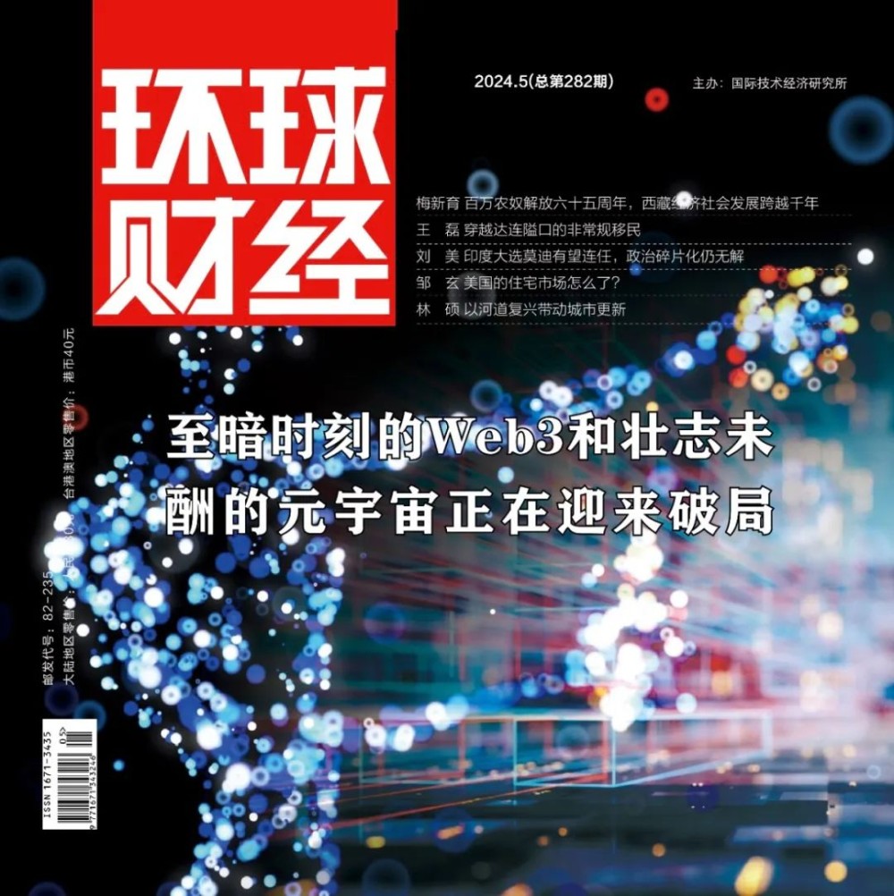 至暗时刻的Web3和壮志未酬的元宇宙正在迎来破局 [Vol.282]