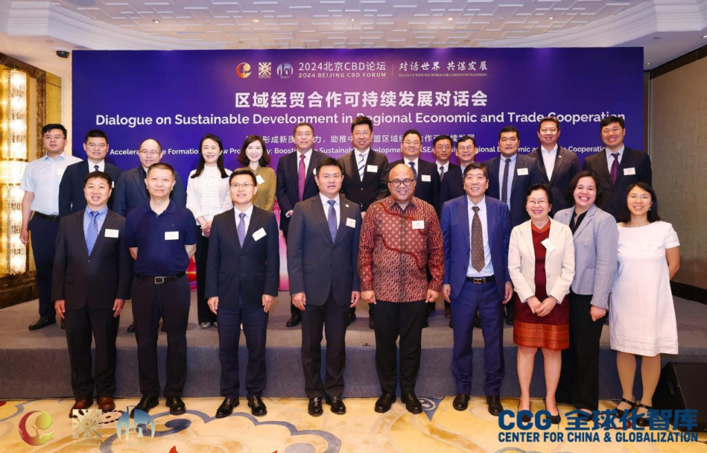 2024北京CBD论坛“区域经贸合作可持续发展对话”成功举办