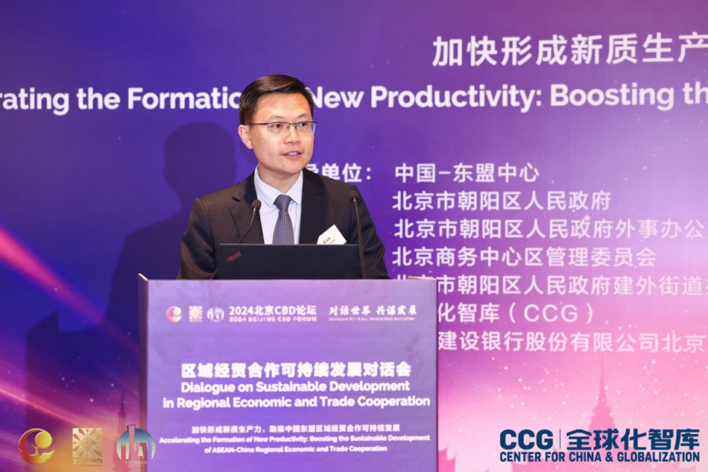 2024北京CBD论坛“区域经贸合作可持续发展对话”成功举办