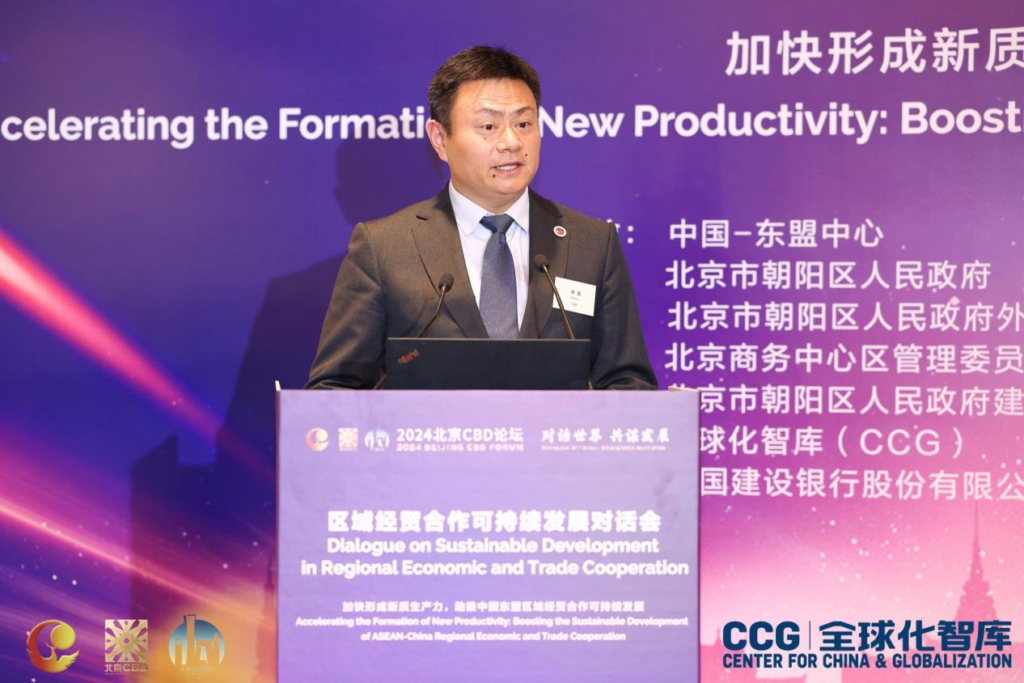 2024北京CBD论坛“区域经贸合作可持续发展对话”成功举办