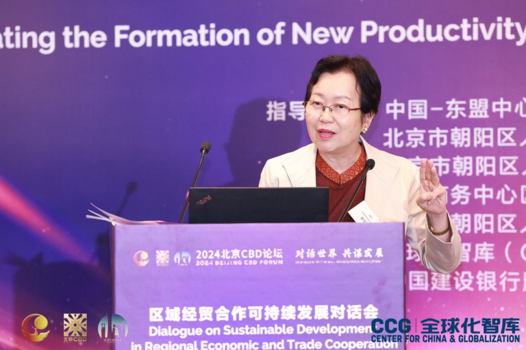 2024北京CBD论坛“区域经贸合作可持续发展对话”成功举办