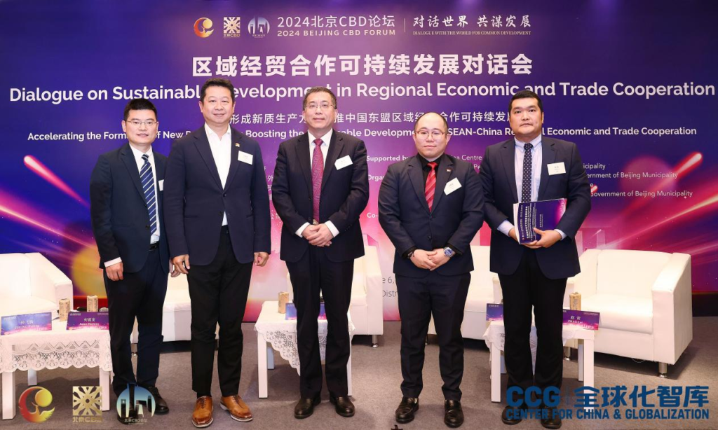 2024北京CBD论坛“区域经贸合作可持续发展对话”成功举办