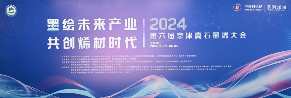 共绘科技合作创新蓝图，国际碳材料联盟高级研讨会在京举行