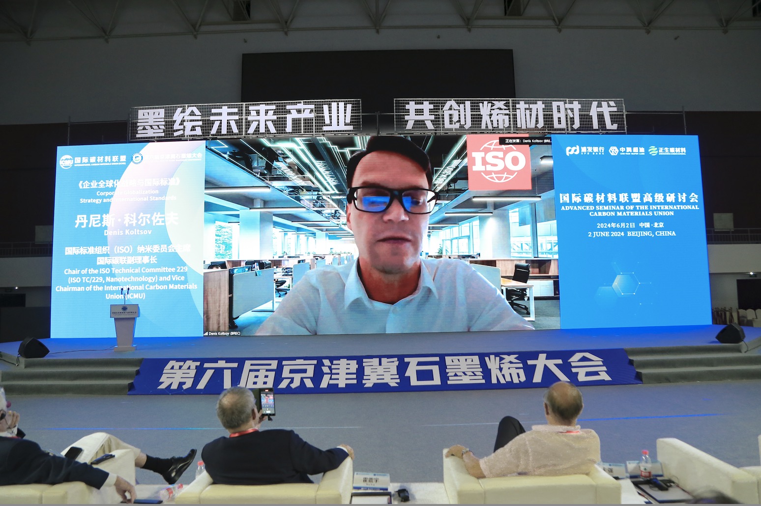 共绘科技合作创新蓝图，国际碳材料联盟高级研讨会在京举行