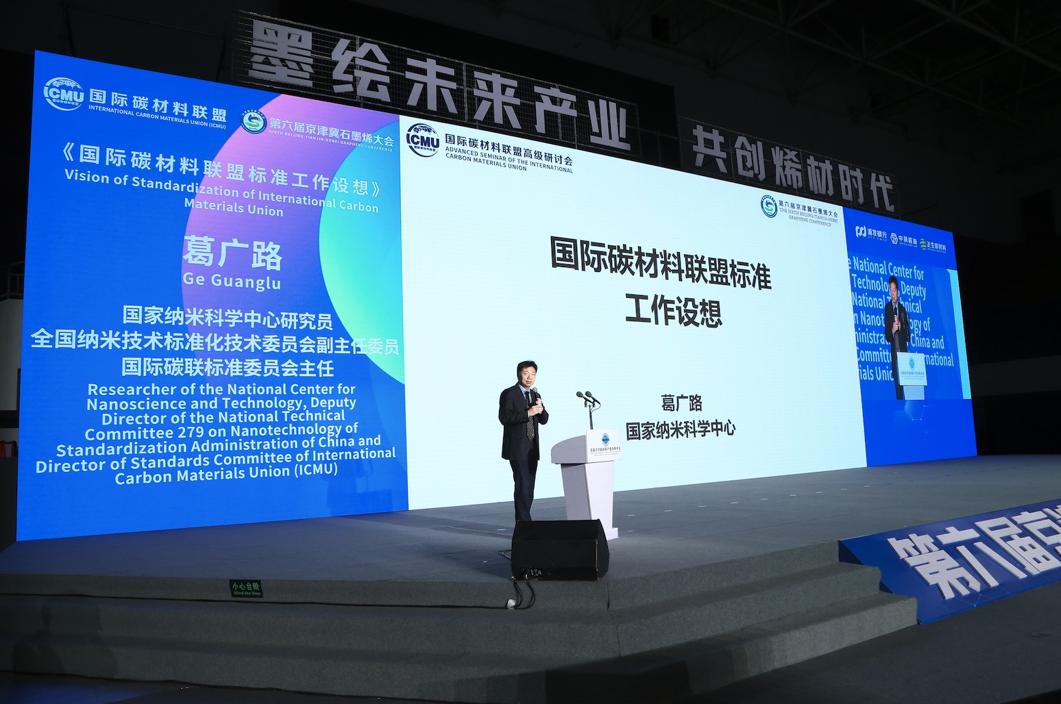 共绘科技合作创新蓝图，国际碳材料联盟高级研讨会在京举行