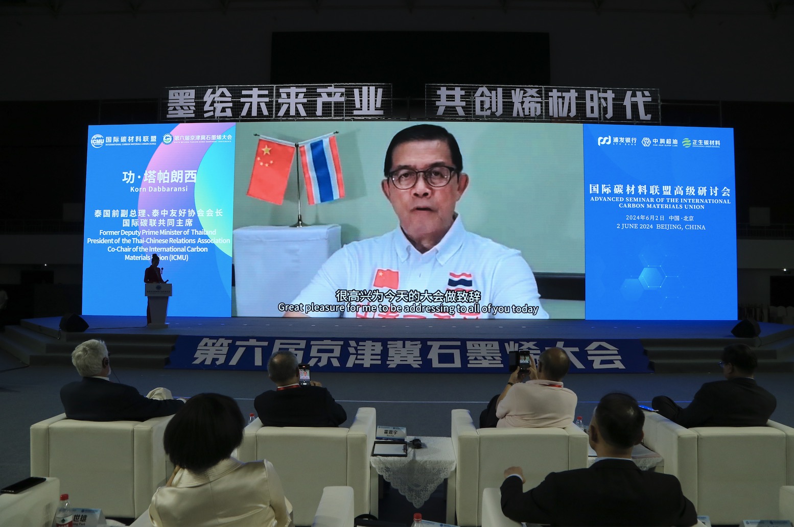 共绘科技合作创新蓝图，国际碳材料联盟高级研讨会在京举行