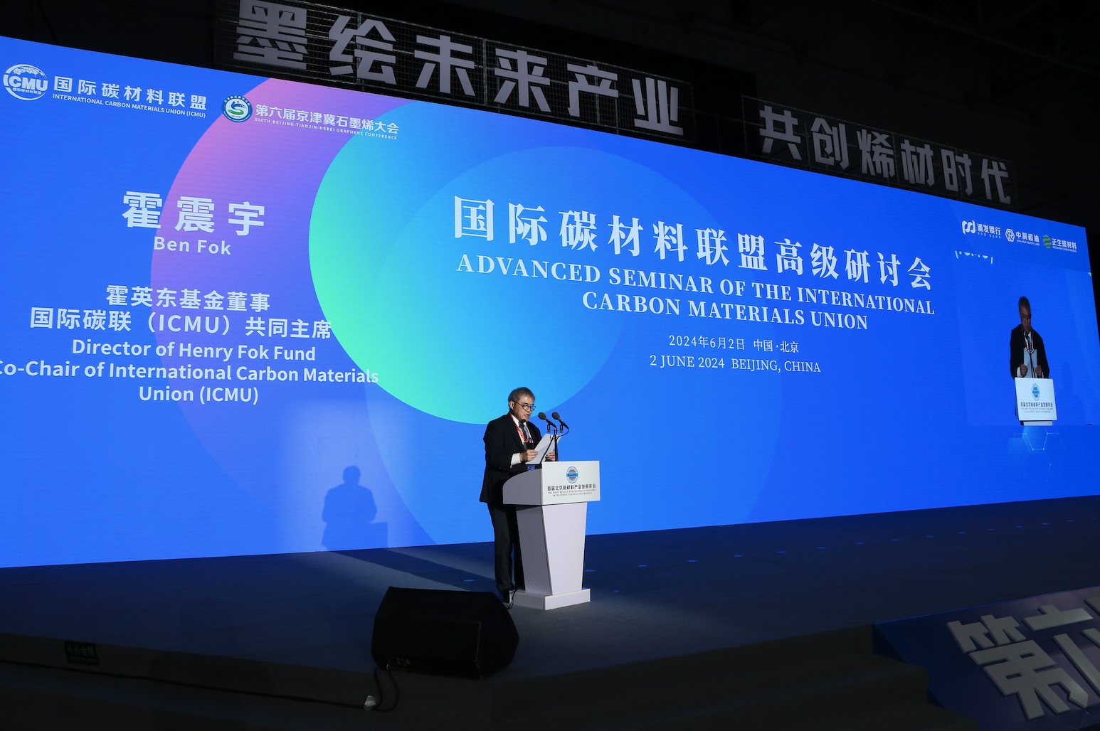 共绘科技合作创新蓝图，国际碳材料联盟高级研讨会在京举行
