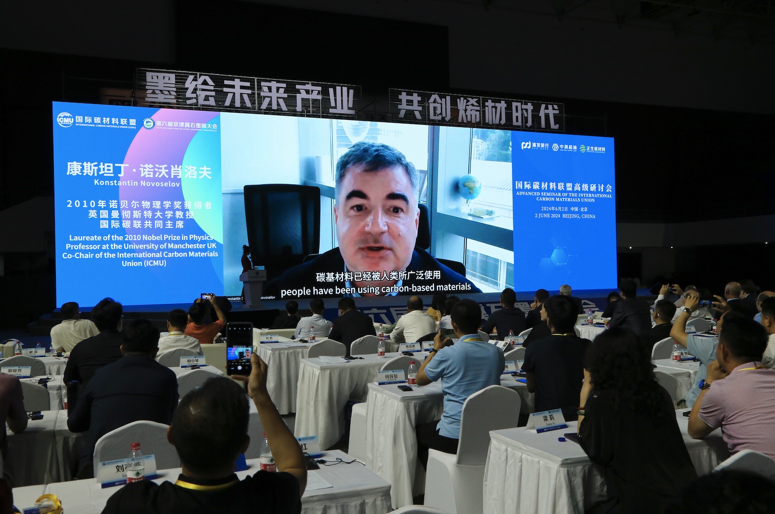 共绘科技合作创新蓝图，国际碳材料联盟高级研讨会在京举行