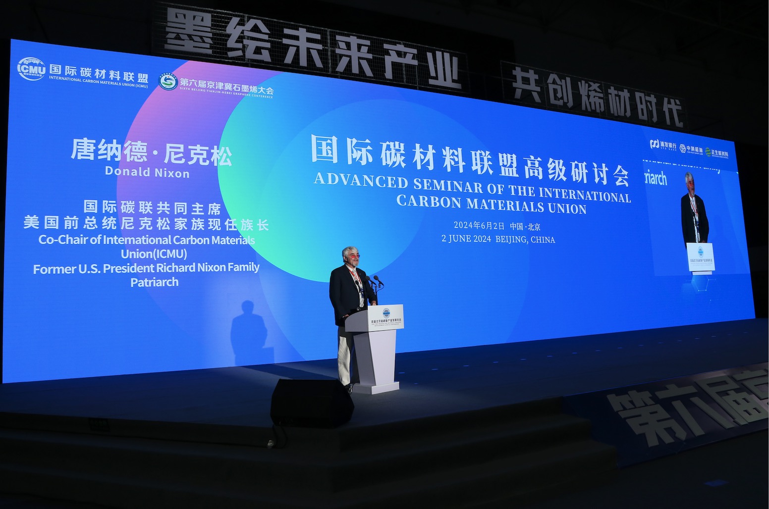 共绘科技合作创新蓝图，国际碳材料联盟高级研讨会在京举行