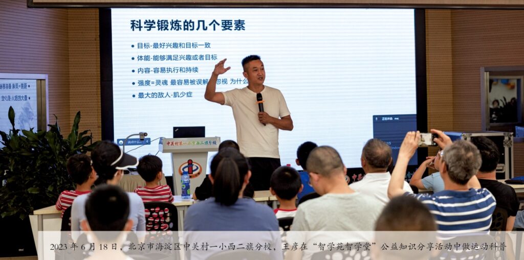 “运动是良医，但更关键的，动作是良药”——专访终身体育“体医融合”倡导人王彦教练