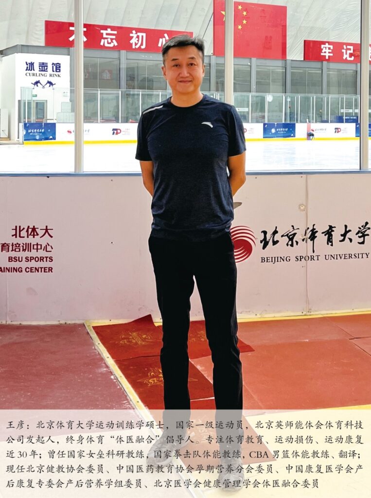 “运动是良医，但更关键的，动作是良药”——专访终身体育“体医融合”倡导人王彦教练