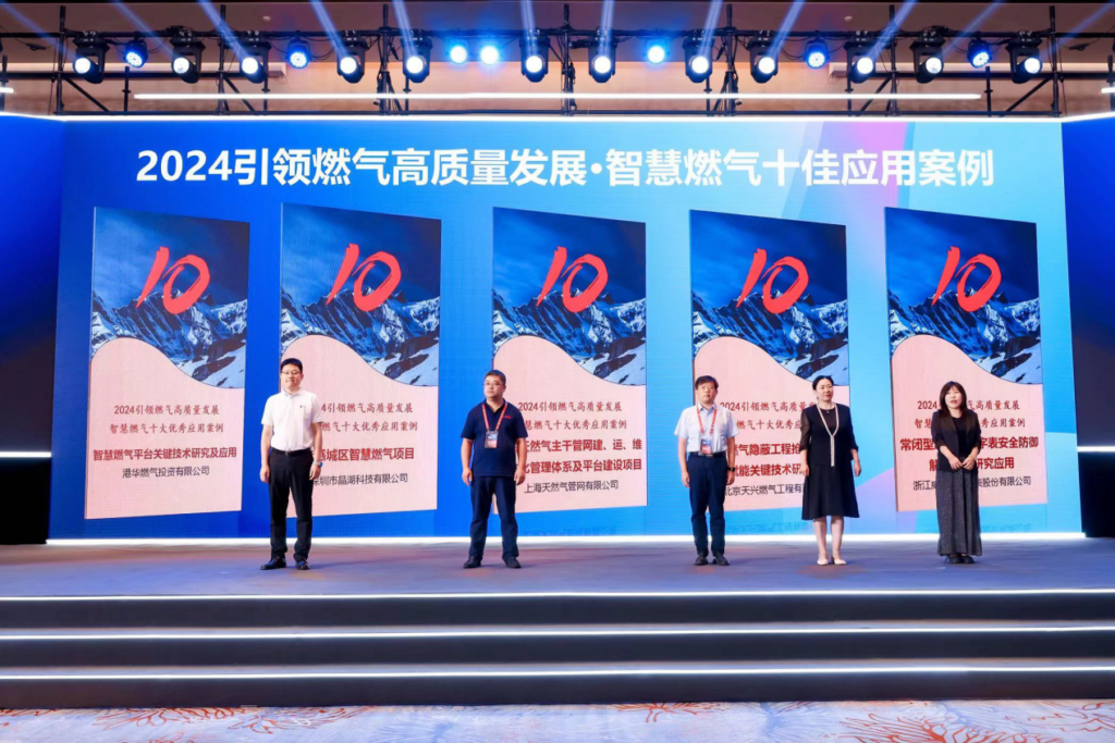 孝感智慧燃气项目入选优秀案例！中国燃气受邀出席第十届中国智慧燃气发展论坛