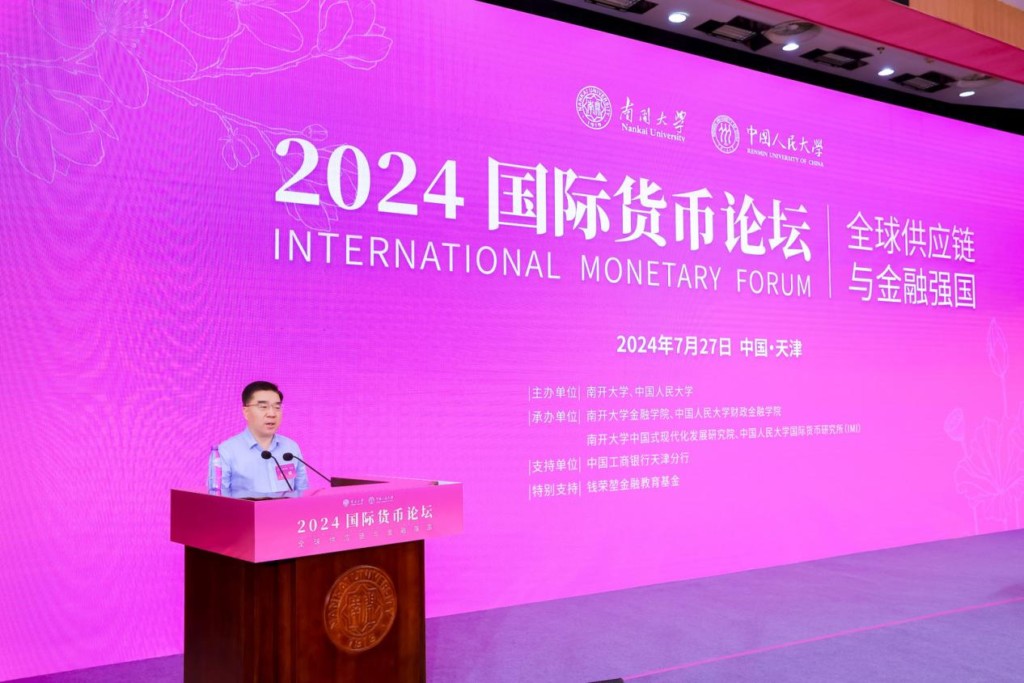 2024国际货币论坛成功举办，《人民币国际化报告2024》重磅发布