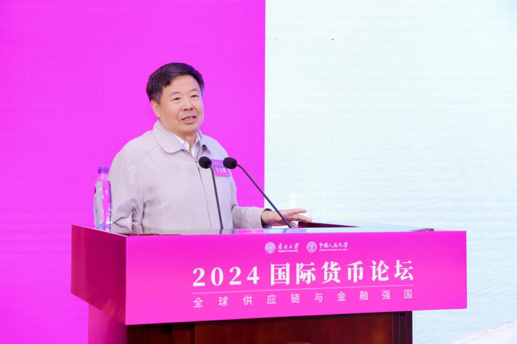 2024国际货币论坛成功举办，《人民币国际化报告2024》重磅发布