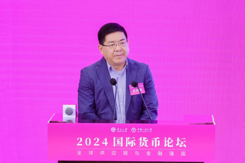 2024国际货币论坛成功举办，《人民币国际化报告2024》重磅发布