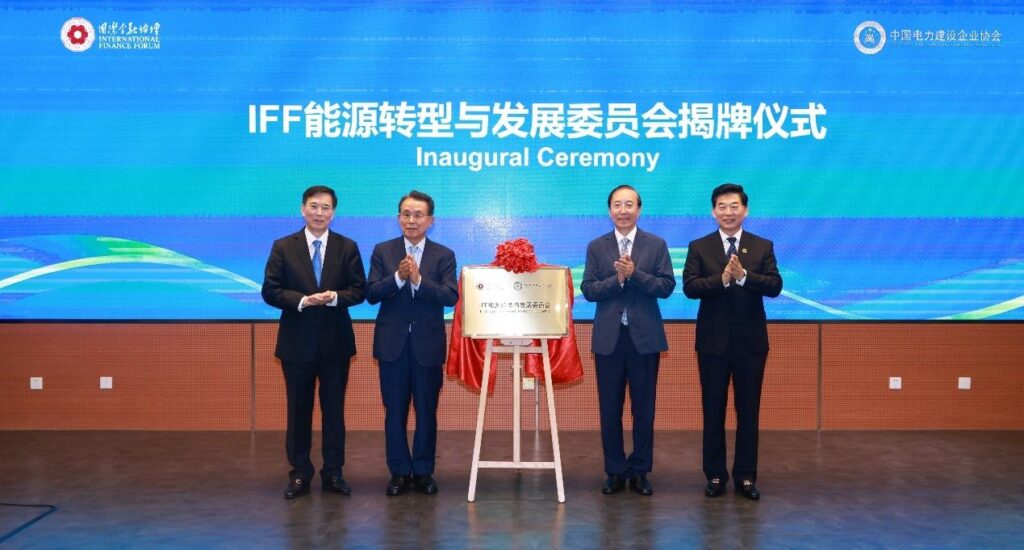 中国电力建设企业协会携手国际金融论坛（IFF）共筑绿色未来