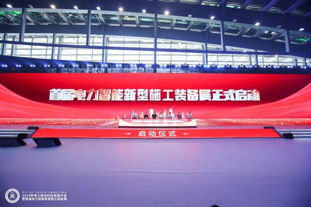 科技赋能新质生产力，创新驱动高质量发展——2024年电力建设科技发展大会暨首届电力智能新型施工装备展召开