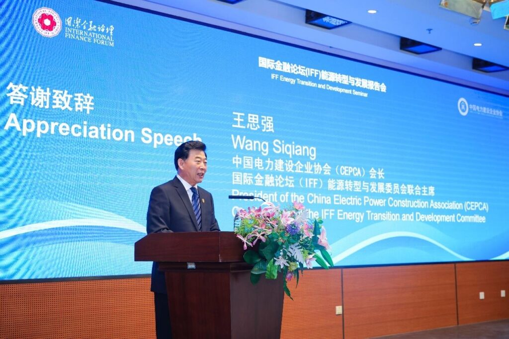 中国电力建设企业协会携手国际金融论坛（IFF）共筑绿色未来