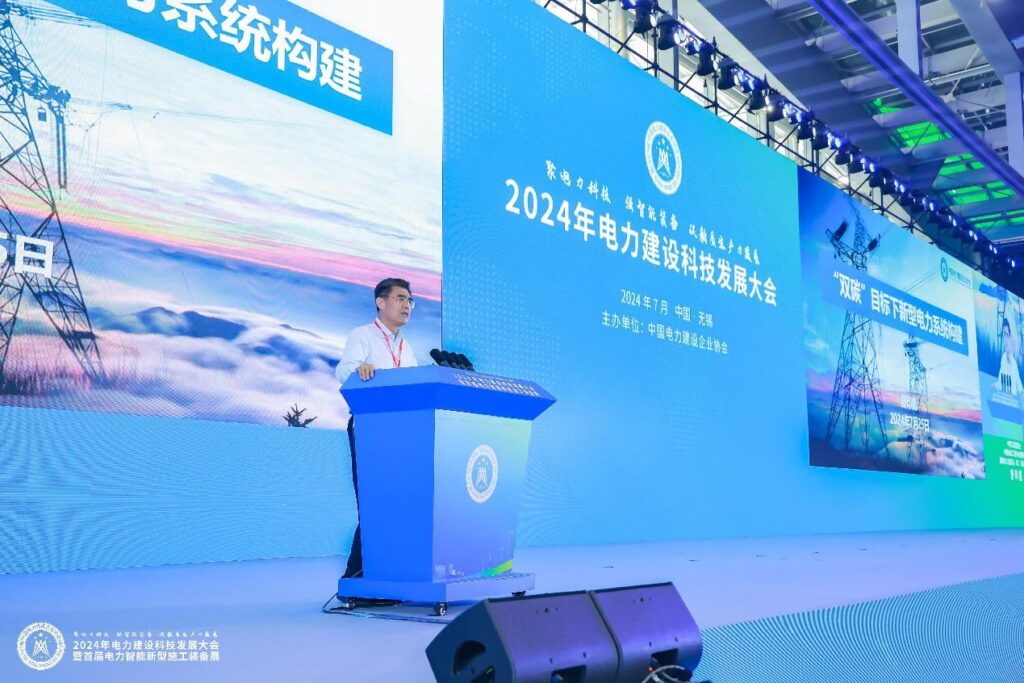 科技赋能新质生产力，创新驱动高质量发展——2024年电力建设科技发展大会暨首届电力智能新型施工装备展召开