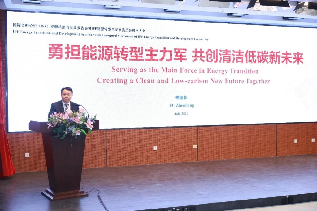中国电力建设企业协会携手国际金融论坛（IFF）共筑绿色未来