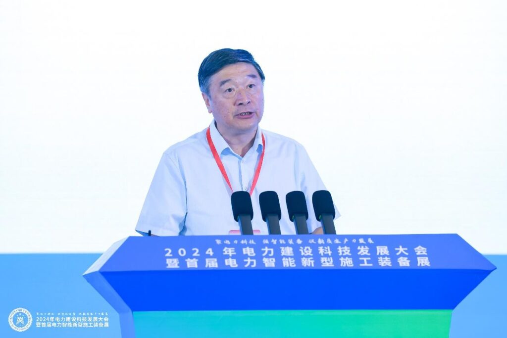 科技赋能新质生产力，创新驱动高质量发展——2024年电力建设科技发展大会暨首届电力智能新型施工装备展召开