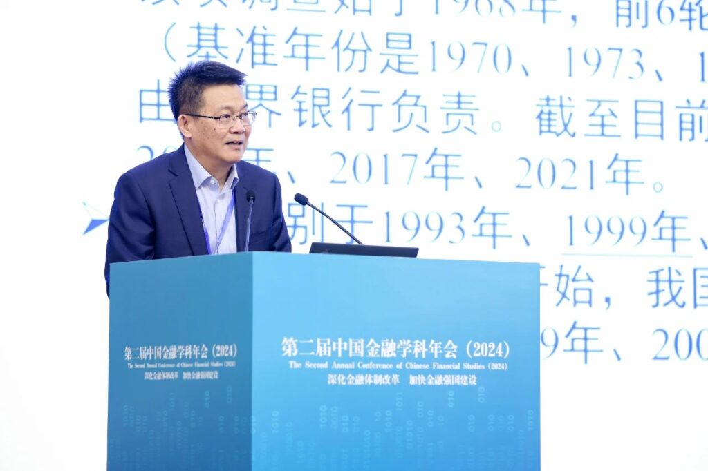 第二届中国金融学科年会在京举办 聚焦“深化金融体制改革 加快金融强国建设”