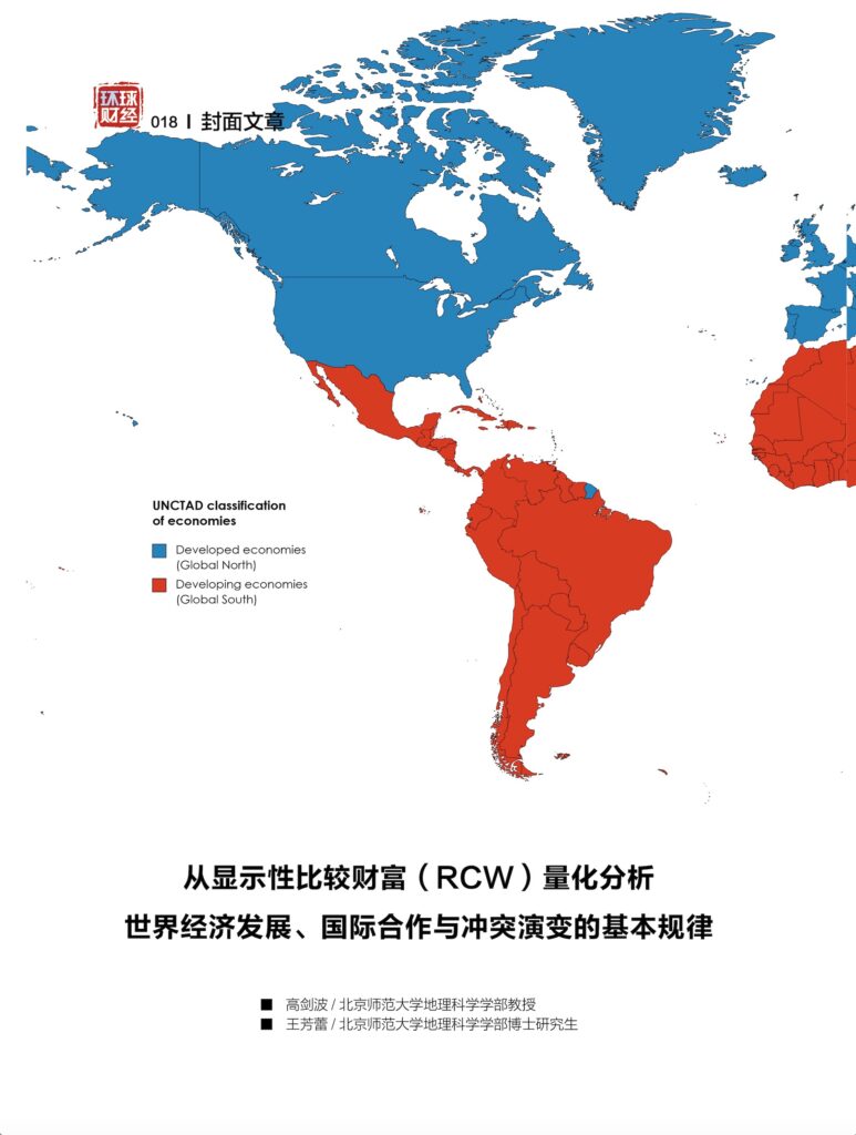 从显示性比较财富（RCW）量化分析世界经济发展、国际合作与冲突演变的基本规律