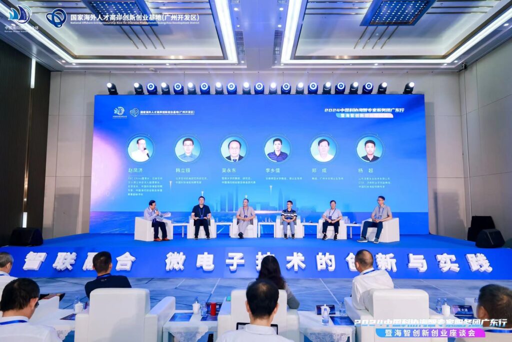 2024中国科协海智专家服务团广东行暨海智创新创业座谈会在广州举办
