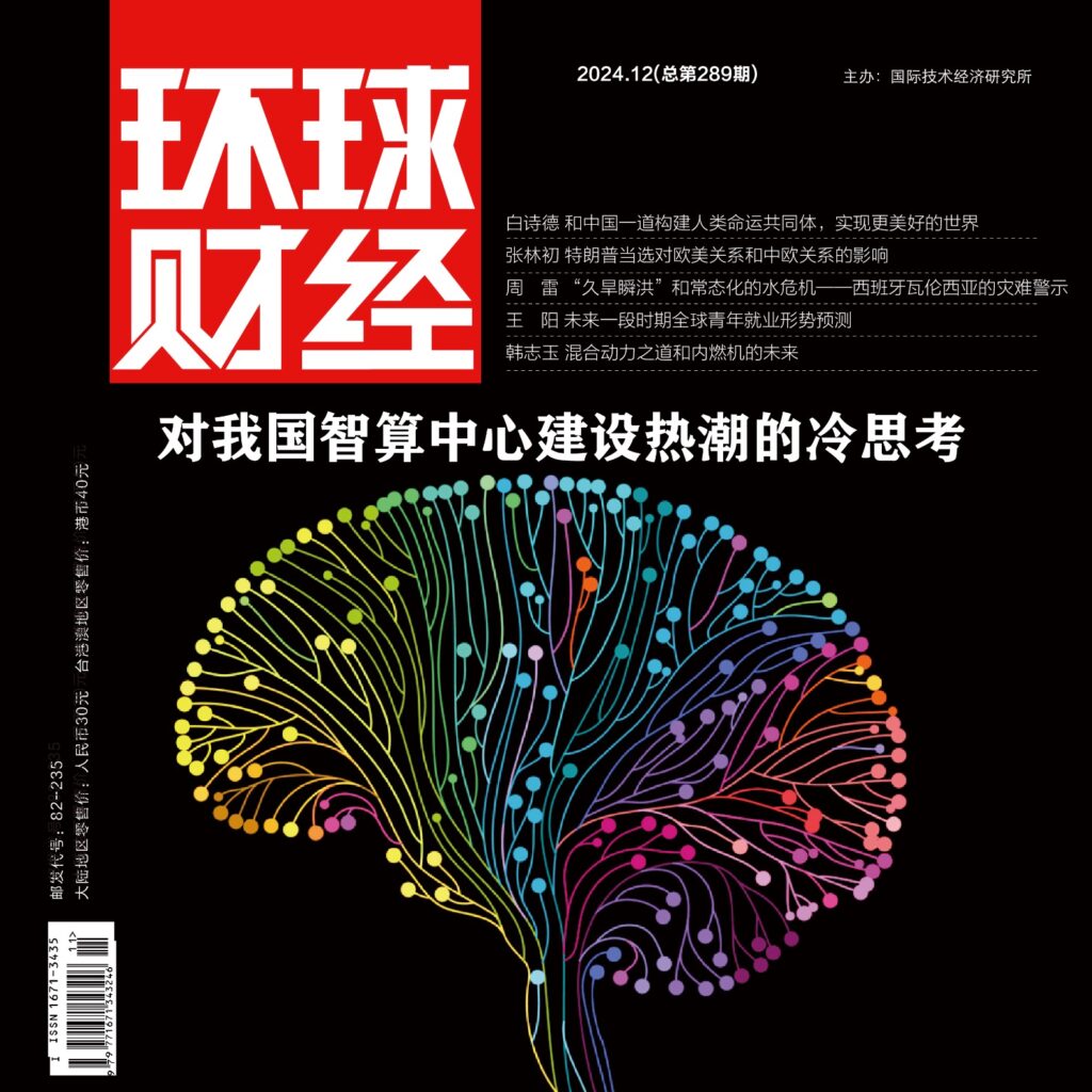 对我国智算中心建设热潮的冷思考
