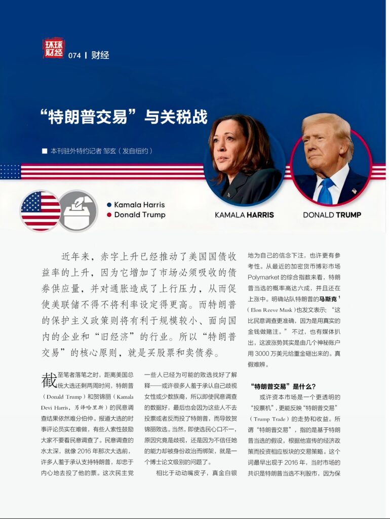 “特朗普交易”与关税战