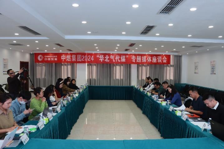 中国燃气华北气代煤保供协议签订率达97% 政企携手保供新篇章