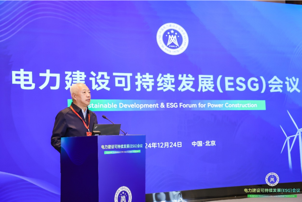 构建电力建设ESG生态，助推行业高质量发展——电力建设可持续发展(ESG)会议在京召开