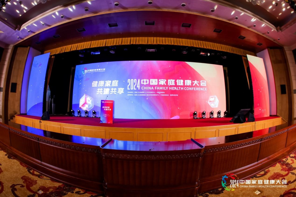 健康家庭 共建共享，2024中国家庭健康大会在京召开