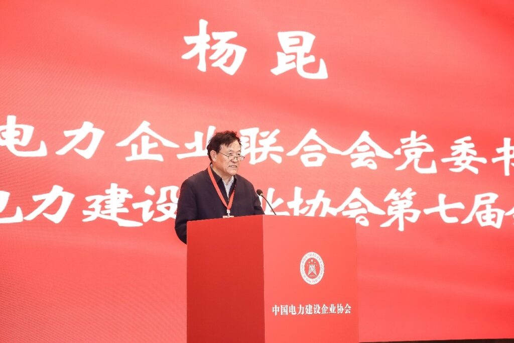 高举新时代伟大旗帜，共绘电力建设强国宏伟蓝图——中国电力建设企业协会举办成立35周年座谈会