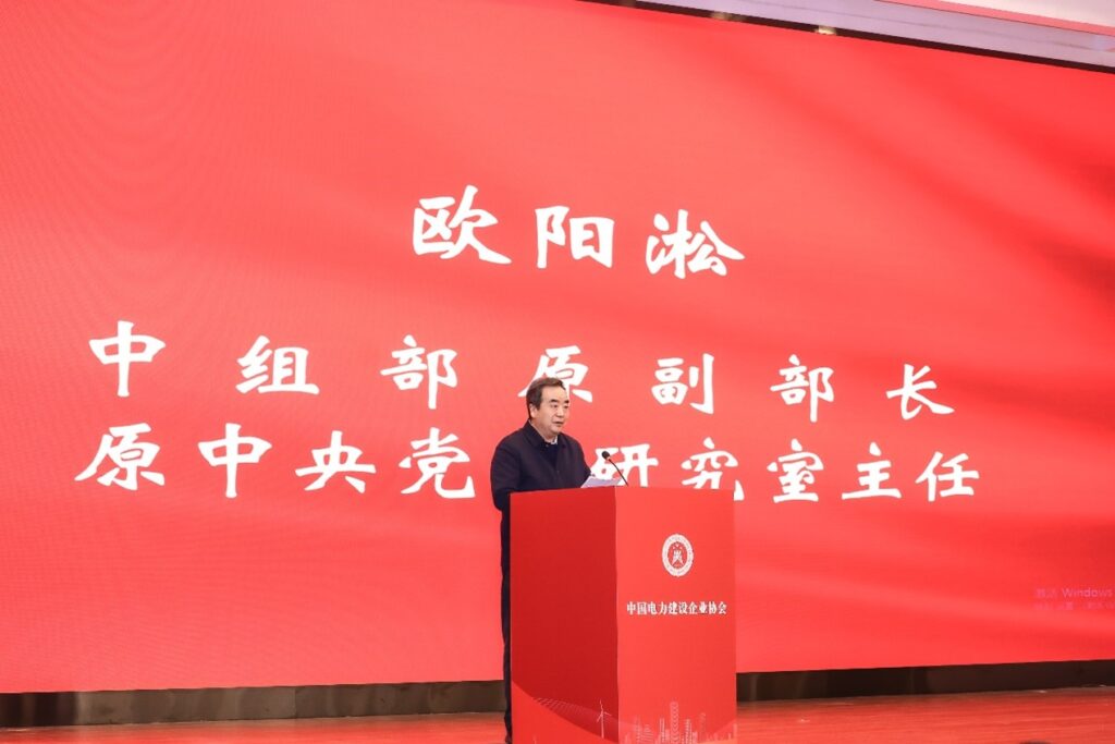 高举新时代伟大旗帜，共绘电力建设强国宏伟蓝图——中国电力建设企业协会举办成立35周年座谈会