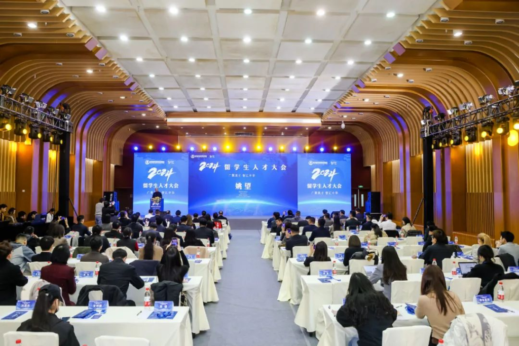 “广聚英才·智汇中华”2024留学生人才大会开幕