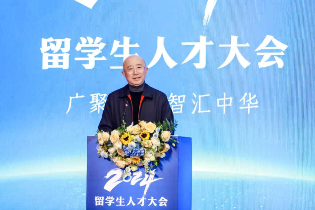 “广聚英才·智汇中华”2024留学生人才大会开幕