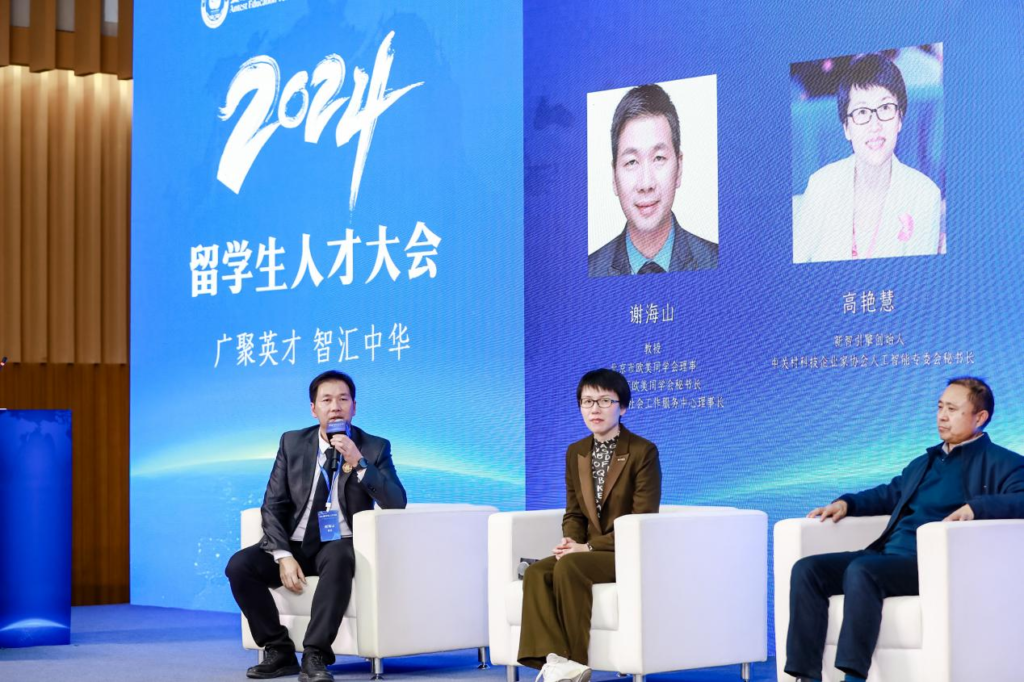 “广聚英才·智汇中华”2024留学生人才大会开幕