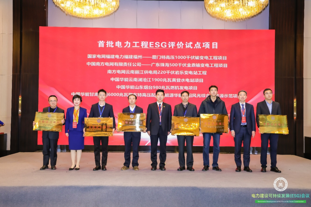 构建电力建设ESG生态，助推行业高质量发展——电力建设可持续发展(ESG)会议在京召开