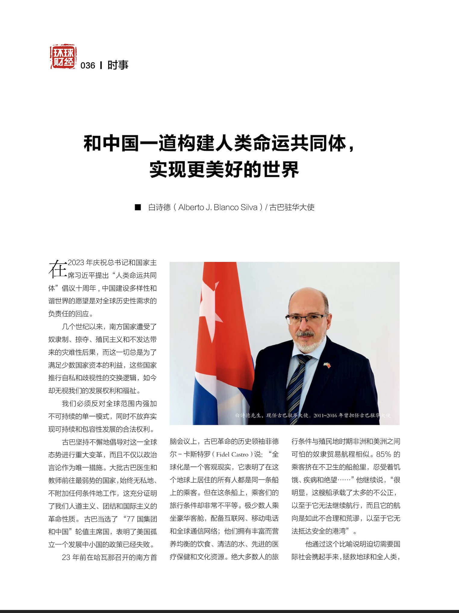 和中国一道构建人类命运共同体，实现更美好的世界
