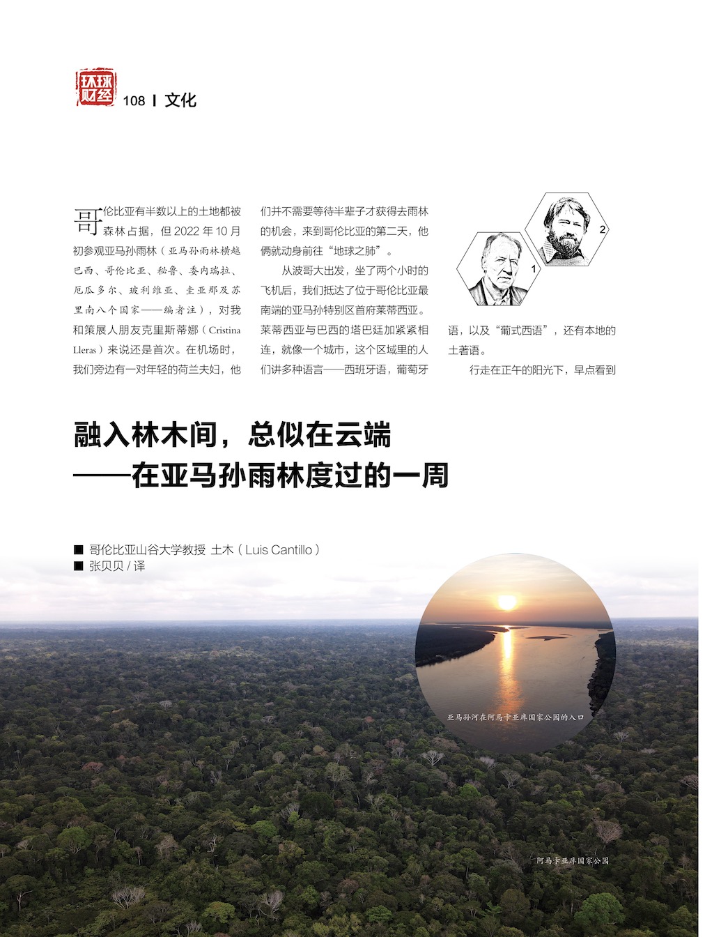 融入林木间，总似在云端——在亚马孙雨林度过的一周