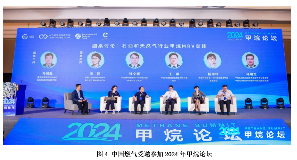 领航甲烷减排之路！中国燃气二度登顶OGMP会员黄金标准