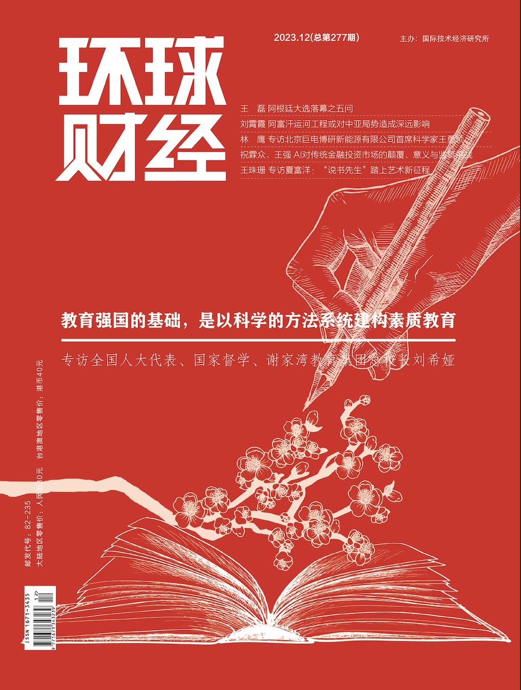 教育强国的基础，是以科学的方法系统建构素质教育——专访全国人大代表、国家督学、谢家湾教育集团总校长刘希娅