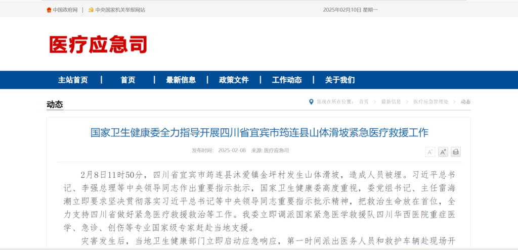 国家卫生健康委全力指导开展四川省宜宾市筠连县山体滑坡紧急医疗救援工作