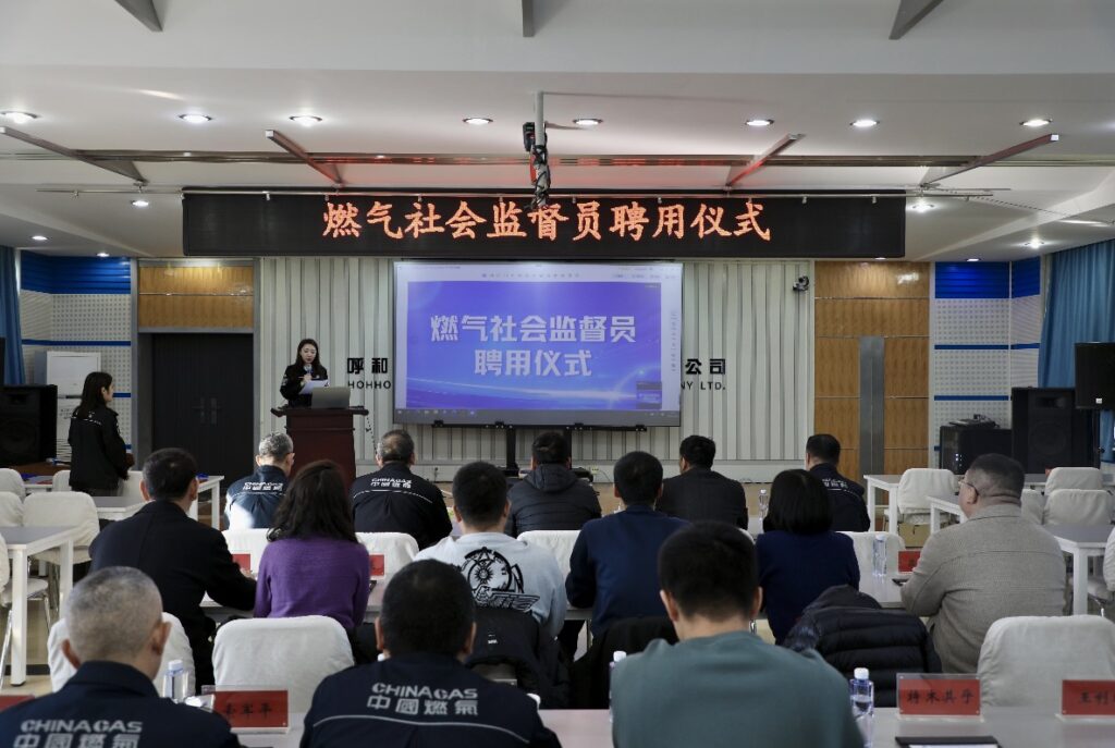 中国燃气试点“社会监督员” 六地联动激活行业监管新动能