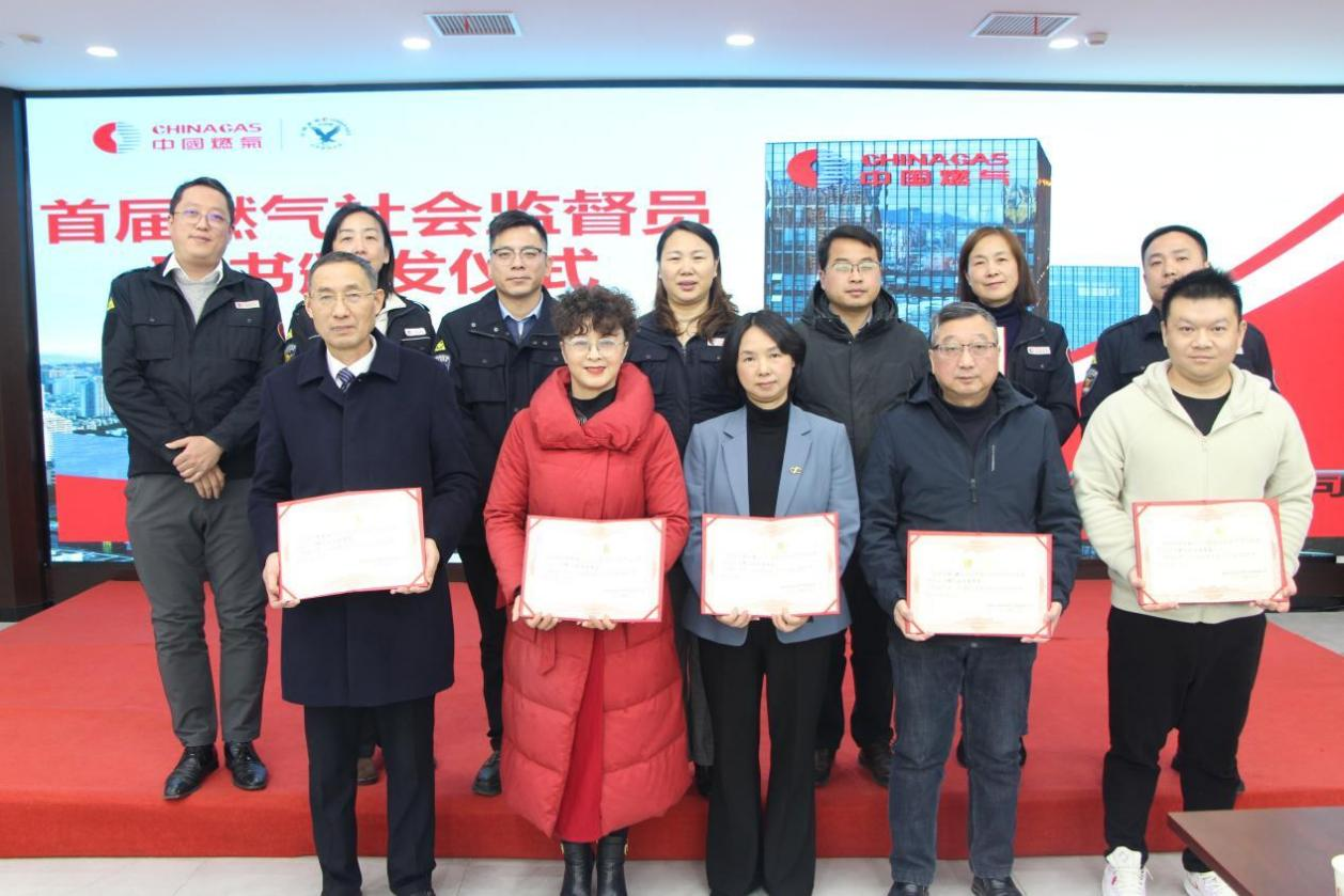 中国燃气试点“社会监督员” 六地联动激活行业监管新动能
